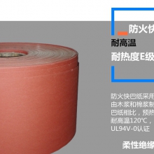 防火快巴纸
